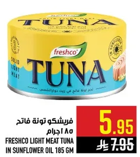 فريشكو تونه فاتح 185 جرام