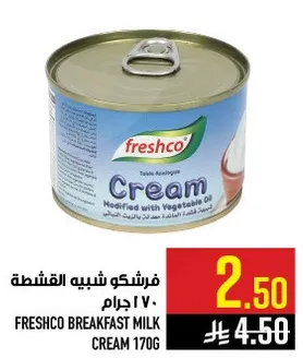 فريشكو شبيه القشطه ٧٠ جرام