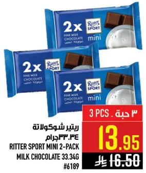 ريتير شوكولاته 34.34 جرام