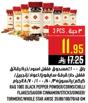 راقي 100% مسحوق فلفل اسود/ذره/فلفل حار/قرفه سايجون/اعواد/زنجبيل/كركم/يانسون كامل