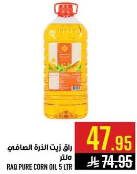 راق زيت الذره الصافي لتر