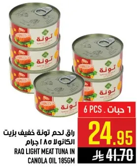 راق لحم تونه خفيف بزيت الكانولا 185 جرام