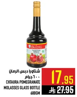 دبس الرمان شتورا 600 جرام