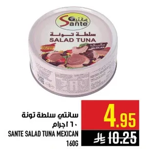 سلطه تونه مكسيكيه 160 جرام