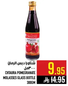 شتاورا دبس الرمان 300 جرام