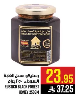 عسل الغابه السوداء 250 جرام