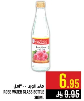 ماء الورد زجاجه