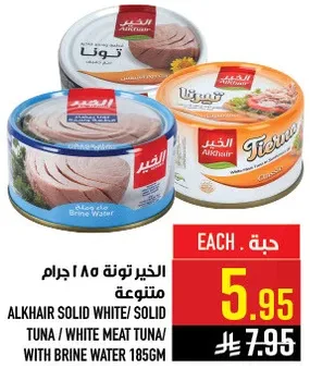 الخير تونه بيضاء / صلبه مع ماء مالح 185 جرام