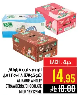 الربيع حليب فراوله/شوكولاته 18×125مل