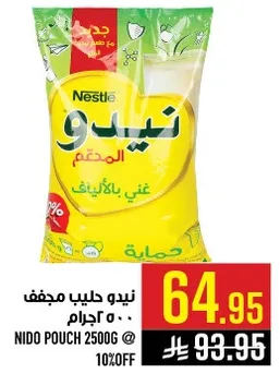 نيدو حليب مجفف 2500 جرام