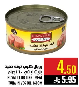 ROYAL CLUB LIGHT MEAT TUNA IN VEG OIL 160GM