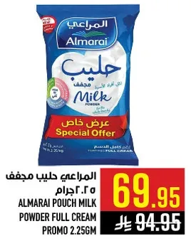 حليب المراعي مجفف 2.25 جرام