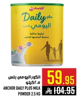 انكور اليومي بلس 2.5 كيلو