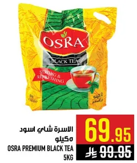اوسرا شاي اسود 5 كجم