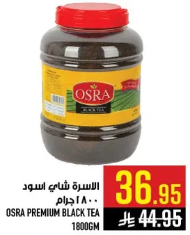 الاسره شاي اسود 1800 جرام