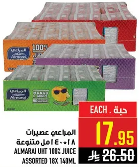 المراعي عصير 100% امل متنوعه 18*140مل