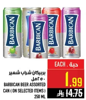 بربكان شراب شعير 250 مل