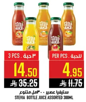 ستيفيا عصير متنوع.