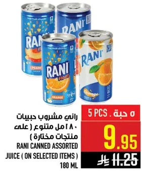 عصير راني مختار (علي منتجات مختاره)