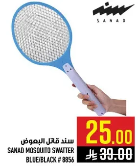 سند قاتل البعوض