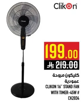 مروحه عموديه كليكون 16 بوصه مع موقت - 45 واط