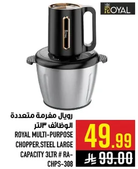 رويال مفرمه متعدده الوظايف 3 لتر.