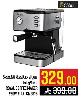 رويال صانعه القهوه 950 واط