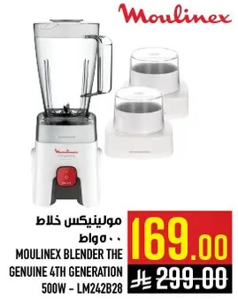 خلاط مولينكس الجيل الرابع الاصلي 500 واط - LM242B28
