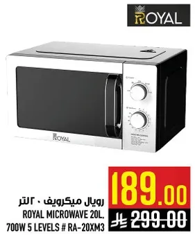 رويال ميكرويف 20 لتر، 700 واط 5 مستويات