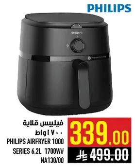 فيليبس قلايه 1000 واط