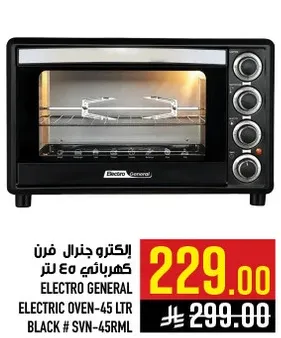 فرن كهربايي 45 لتر من الكترو جنرال