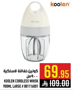 خلاط لاسلكي كولين 900 مل كبير