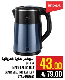 امبكس غلايه كهرباييه 1.8 لتر