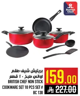 طقم اواني طهي شيف بريتيش 10 قطع # BC 130