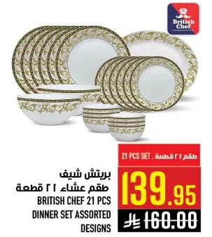 طقم عشاء 21 قطعه بريتش شيف بتصاميم متنوعه