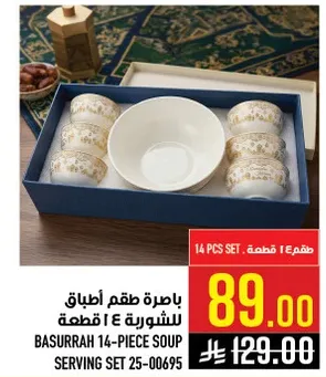 باخره طقم اطباق للشوربه 14 قطعه