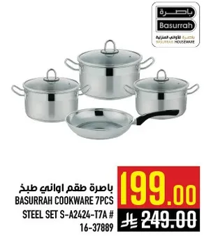 باخره طقم اواني طهي 7 قطع