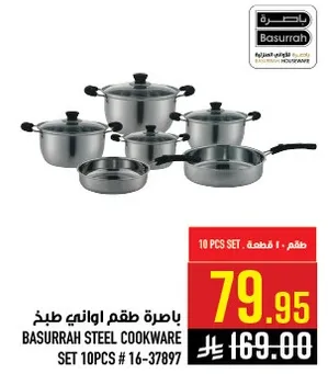 باخره طقم اواني طهي