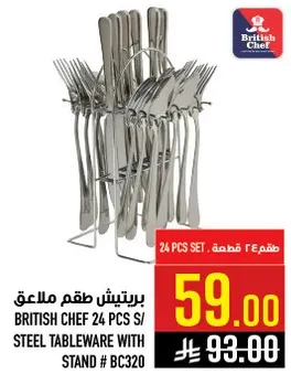 برتيش شيف طقم ملاعق 24 قطعه