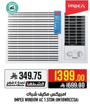 امبكس مكيف شباك