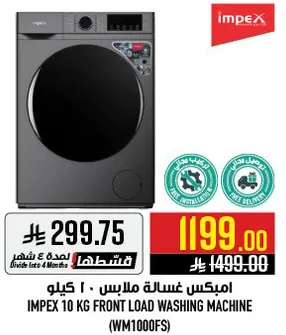 امبكس غساله ملابس 10 كيلو