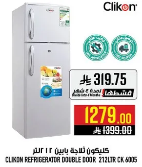 ثلاجه كليكون بابين 212 لتر CK 6003
