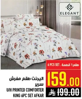 U/H PRINTED COMFORTER KING 6PC SET AFKAR