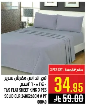 طقم 3 قطع سرير كينج 240x260 سم