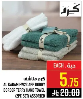 منشفه يد تيري بحدود دابي من الكرم (طقم 2 قطعه) assorted