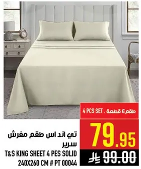 تس اند اس طقم مفارش سرير