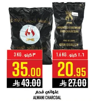 فحم العواني، خشب فحم مستورد، جوده عاليه.