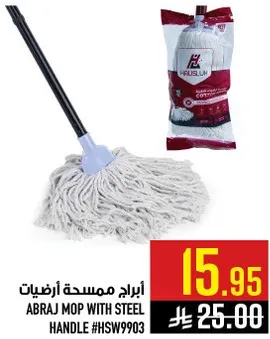 ابرا ج ممسحه ارضيات