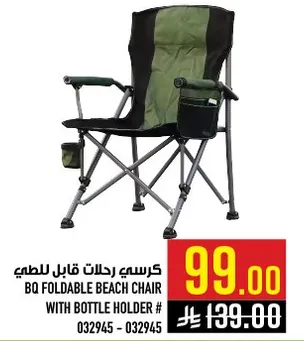 كرسي رحلات قابل للطي