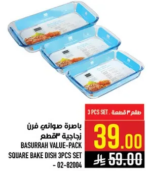 باخره صواني فرن زجاجيه "تقطيع".